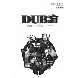 ヨドバシ.com - DUB論 [単行本] 通販【全品無料配達】