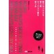 愛でセックスを買う男 セックスで愛を買う女―心理学で読み解く男女の違い [単行本]