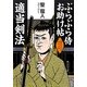 ぶらぶら侍お助け帖 適当剣法(静山社文庫) [文庫]