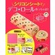 シリコンシートでデコ★ロール作っちゃお! [単行本]