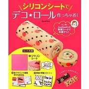 シリコンシートでデコ★ロール作っちゃお! [単行本]