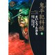 鬼平犯科帳 8 ワイド版（SPコミックス 時代劇シリーズ） [コミック]