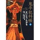 鬼平犯科帳 32 ワイド版（SPコミックス 時代劇シリーズ） [コミック]