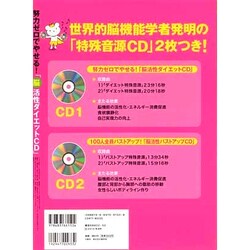 ヨドバシ.com - 脳活性ダイエットCD－努力ゼロでやせる!（マキノ出版