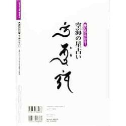 ヨドバシ Com 怖いほど当たる 空海の星占い 高野山に10年伝わる最強の占星術 マキノ出版ムック ムックその他 通販 全品無料配達