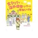 女ひとりで海外団体ツアーに参加してます [単行本]