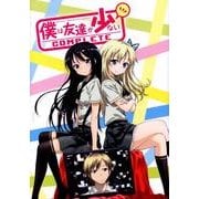 僕は友達が少ない　コンプリート [単行本]