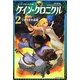 ケイン・クロニクル〈2〉ファラオの血統 [単行本]