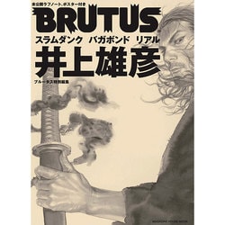 Amazon.co.jp: BRUTUS 井上雄彦 スラムダンク バガボンド リアル