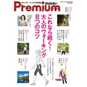 これなら続く!大人のウォーキング8つのコツ（マガジンハウスムック） [ムックその他]