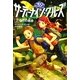 サーティーナイン・クルーズ〈2〉偽りの楽譜 [単行本]