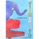 ぞうくんのあめふりさんぽ(こどものとも傑作集) [絵本]