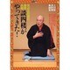 談四楼がやってきた!－落語立川流の最終兵器 立川談四楼読本（CDジャーナルムック） [ムックその他]