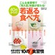 40代からの若返る食べ方－こんな食習慣で「見た目」年齢が変わる!（GEIBUN MOOKS 782 『はつらつ元気』特選ムック） [ムックその他]