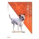ワン・ニャン歳時記 三本脚のアイが行く―小さな命の四季(じかん)を綴った俳句付 [単行本]