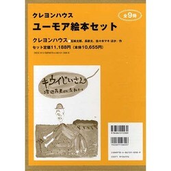 ユーモア絵本セット(9冊セット) [単行本]