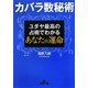 カバラ数秘術―ユダヤ最高の占術でわかるあなたの運命(王様文庫) [文庫]