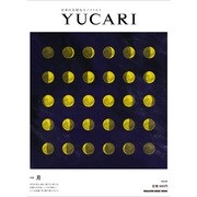 YUCARI Vol.4－日本の大切なモノコトヒト（マガジンハウスムック） [ムックその他]