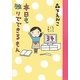 本日も独りでできるもん [単行本]