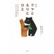 クマともりとひと―だれかに伝えたい、いまとても大切な話 愛蔵版 [単行本]