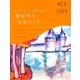願いを叶える7つの物語〈VOL.2〉恋が叶うCDブック [単行本]