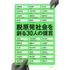 脱原発社会を創る30人の提言 [単行本]