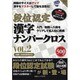 段位認定漢字ナンバークロス VOL.2（白夜ムック Vol. 378 白夜書房パズルシリーズ） [ムックその他]