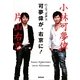 可夢偉が、右京に! [単行本]