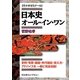 日本史オール・イン・ワン [単行本]