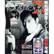 CRぱちんこ必殺仕事人4－パチンコ必勝ガイドULTIMATE（白夜ムック Vol. 453） [ムックその他]