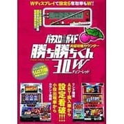 究極攻略カウンター勝ち勝ちくん3.0Wチェリーレッド