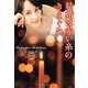 結婚は赤い糸のきまぐれ(ラズベリーブックス) [文庫]