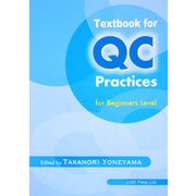 (英語版)品質管理実務テキスト 初級編 [単行本]
