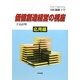 実践価値工学 価値創造経営の視座 応用編 [単行本]