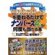 「億万長者ボード」を重ねるだけでナンバーズ4が何度も当たる本 [単行本]