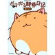 ポヨポヨ観察日記 1（バンブー・コミックス） [コミック]