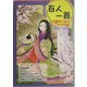 百人一首が面白いほどわかる本 [単行本]