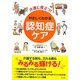 やさしくわかる認知症ケア―介護に役立つ! [単行本]