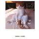 うちねこ写真集〈2〉 [単行本]