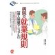 病院の就業規則導入完璧マニュアル(New Medical Management) [単行本]