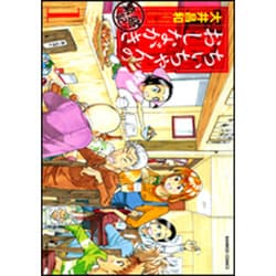 ヨドバシ Com ちぃちゃんのおしながき繁盛記 1 バンブー コミックス コミック 通販 全品無料配達