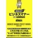 臨機応変!!ビジネスマナー完璧マニュアル(リンキオウヘンシリーズ) [単行本]