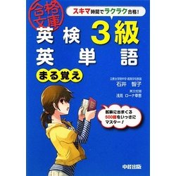 ヨドバシ Com 英検3級 英単語まる覚え 英検合格文庫 文庫 通販 全品無料配達