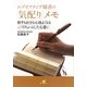 エグゼクティブ秘書の「気配り」メモ―相手も自分も心地よくなる47のちょっとした心遣い [単行本]