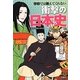 学校では教えてくれない衝撃の日本史(宝島SUGOI文庫) [文庫]