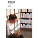書物の変―グーグルベルグの時代 [単行本]