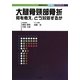 大腿骨頸部骨折―何を考え、どう対処するか(実践MOOK・理学療法プラクティス) [単行本]