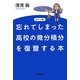 カラー版 忘れてしまった高校の微分積分を復習する本 [単行本]