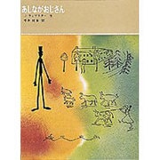 あしながおじさん(福音館古典童話シリーズ) [単行本]