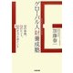 グローバル人財養成塾―10の事例、24のヒント、100のチェックポイント [単行本]